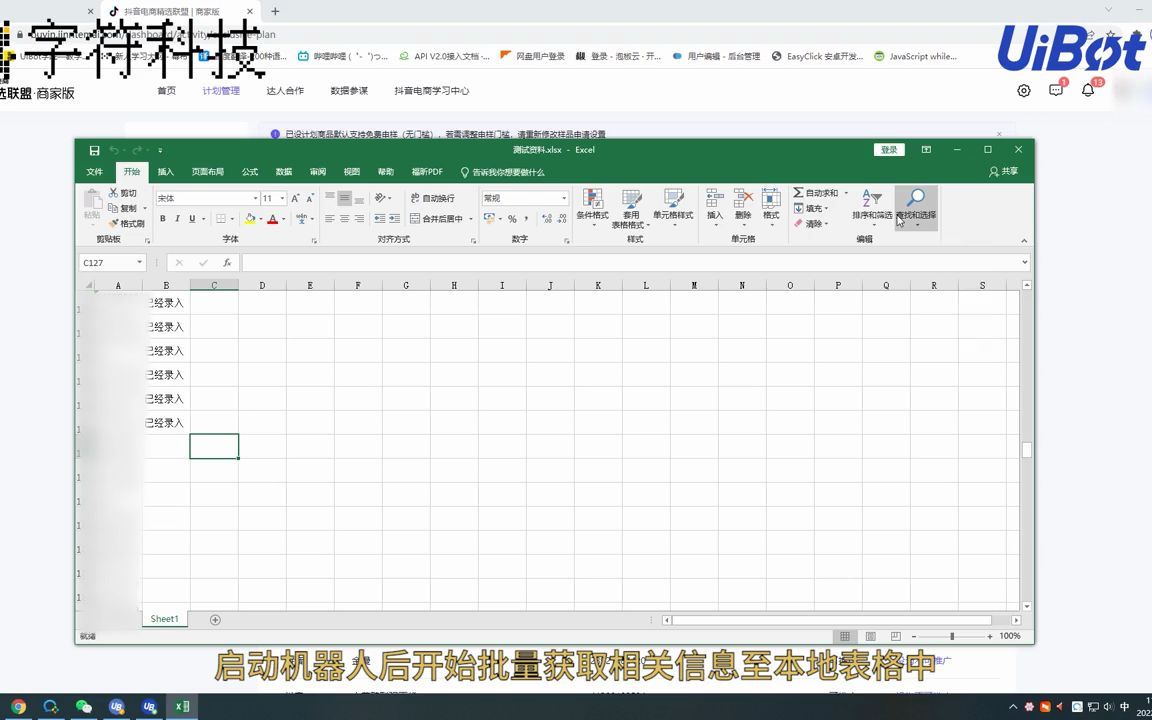 抖音精选联盟新增带货达人录入#精选联盟带货 #精选联盟抖音小店 #新手  抖音哔哩哔哩bilibili