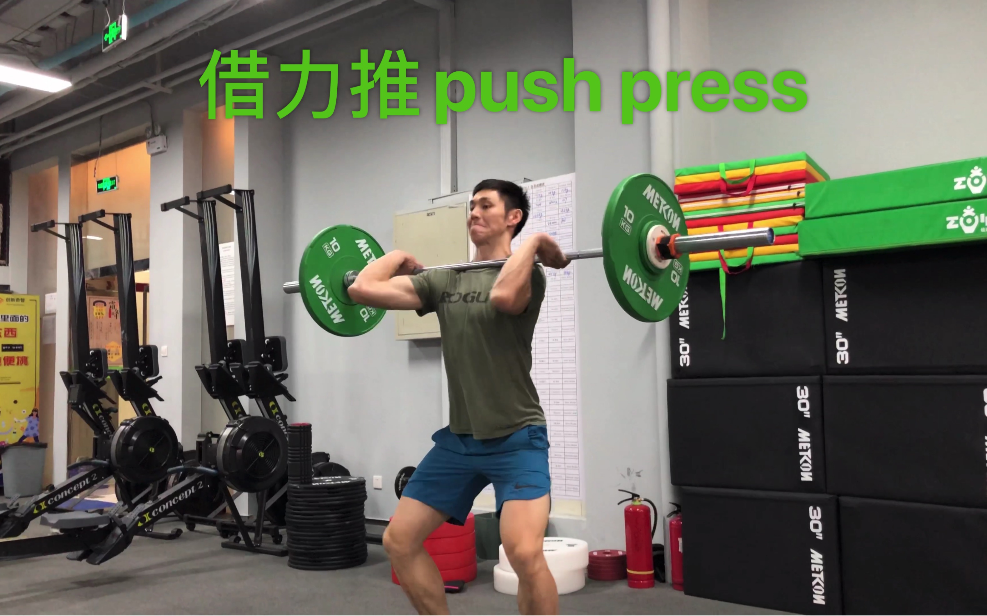 借力推push press分布教学哔哩哔哩bilibili