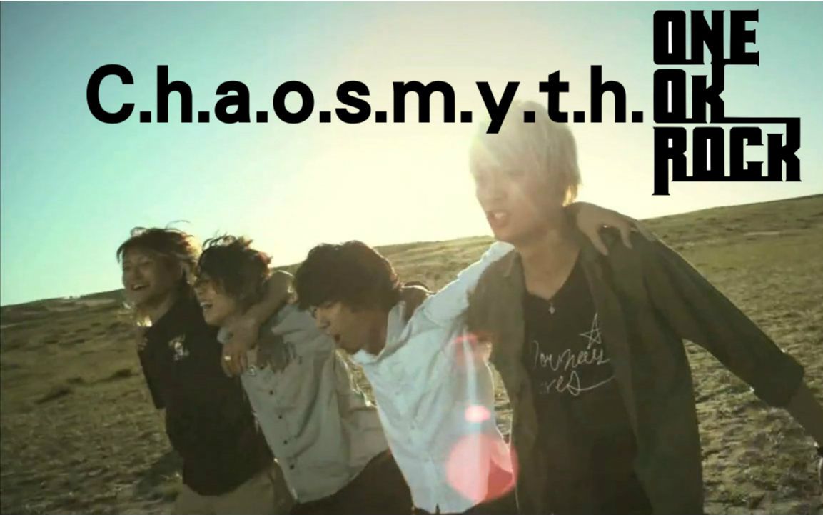 [图]ONE OK ROCK 《C.h.a.o.s.m.y.t.h. 》【中文歌詞】