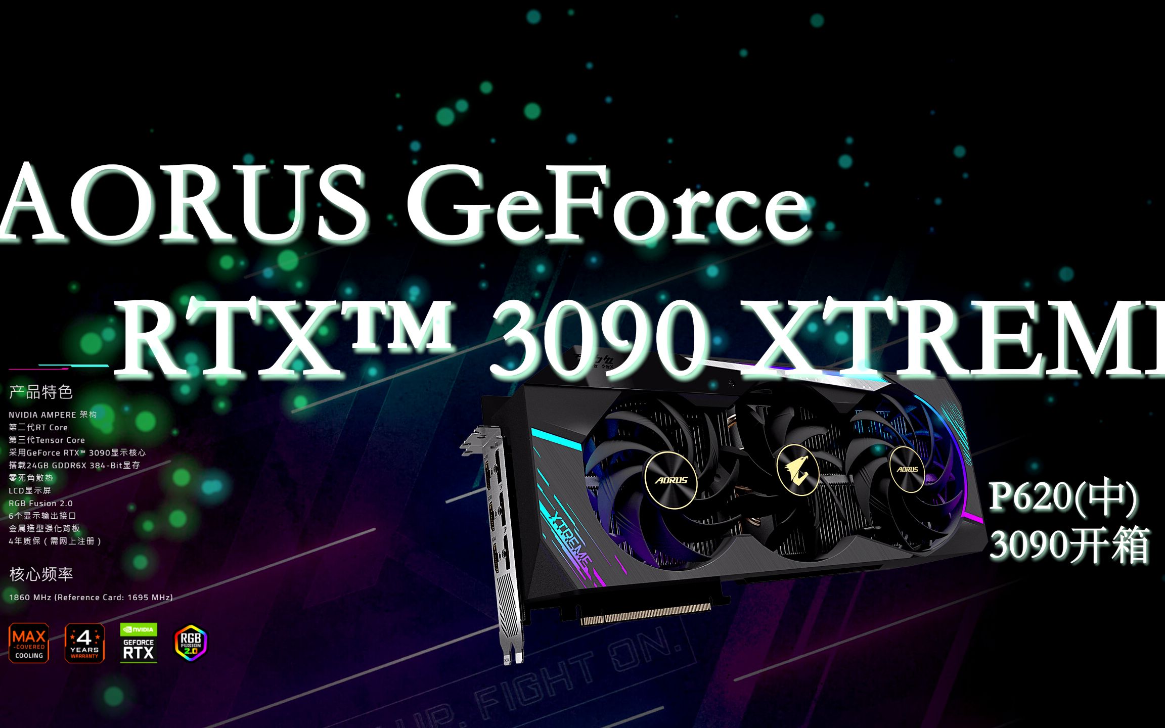 於老師開箱第三彈中技嘉3090大雕極限雕aorusrtx3090xtreme24g開箱讓