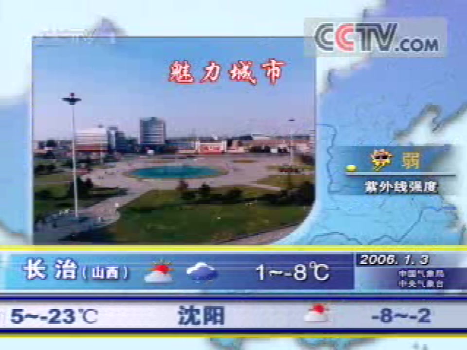 [图]2006年1月3日CCTV-1《新闻30分》开场/结尾+中间广告及天气和海洋预报