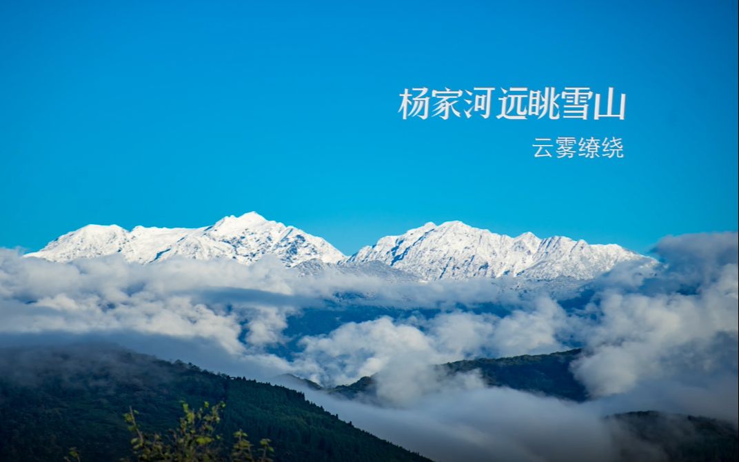 [图]震撼！平武城周边居然藏着个观景平台，雪山云海如梦幻之地