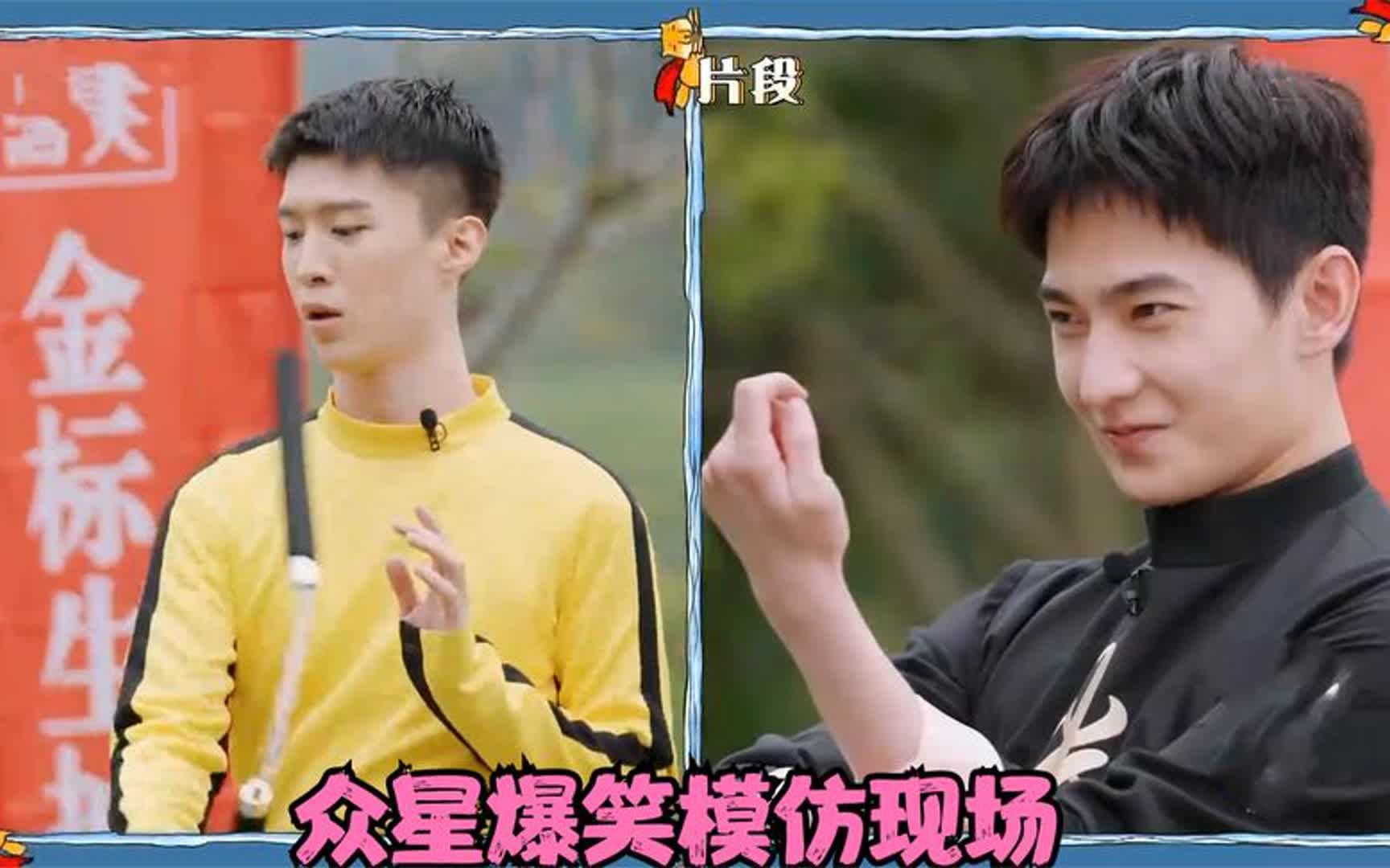 众星爆笑模仿现场:范丞丞耍李小龙双节棍,杨洋完美复刻沈腾手势