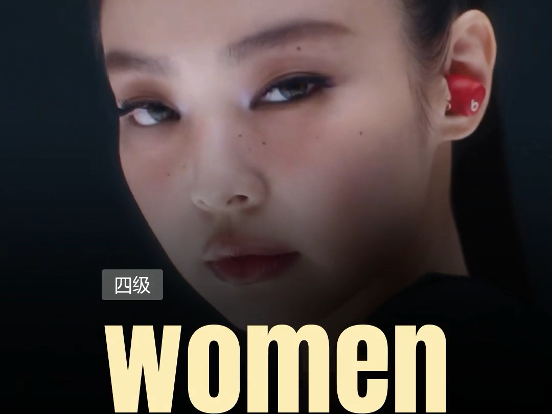 jennie新歌womanup金珍妮rap好听了谁 干词