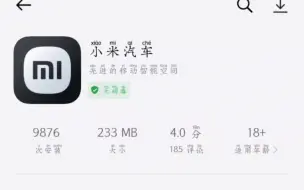 Download Video: 一加手机应用商店，小米汽车app现状