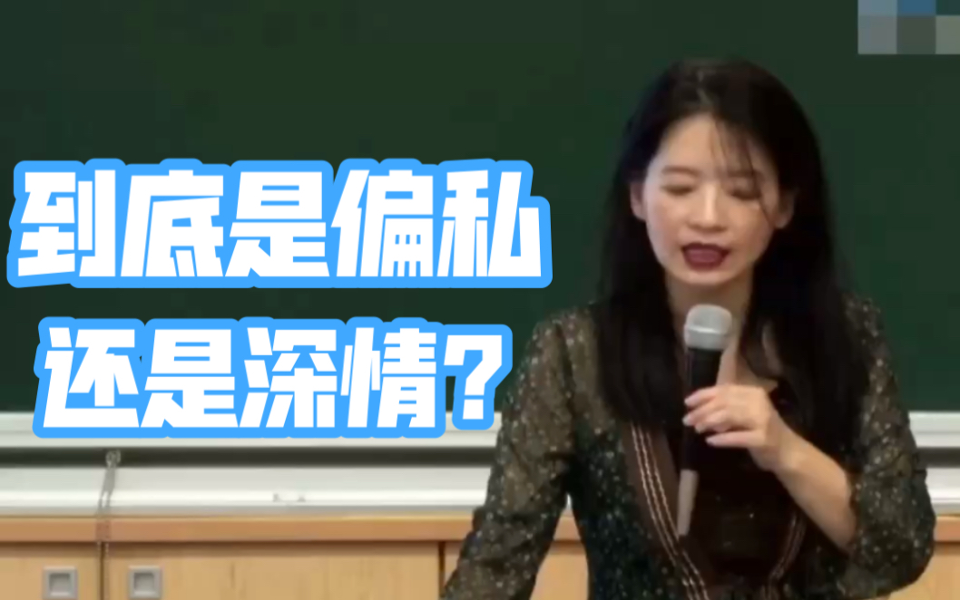 台大文学博士欧丽娟教授——偏私与深情哔哩哔哩bilibili