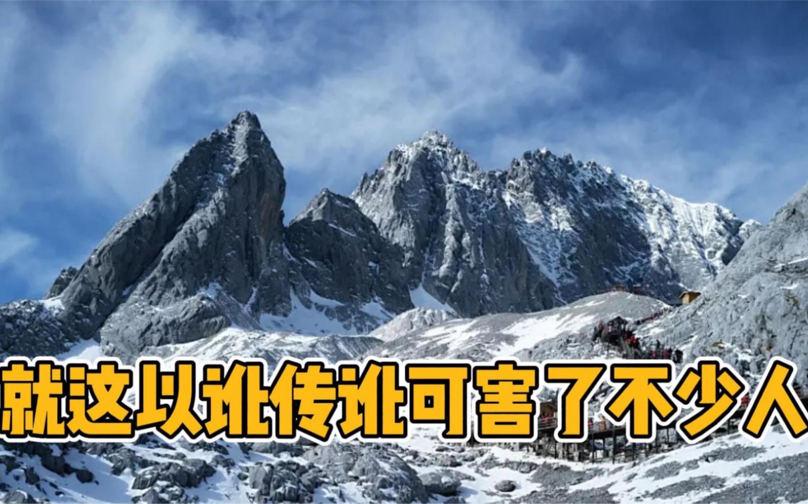 玉龙雪山游客高反死亡图片
