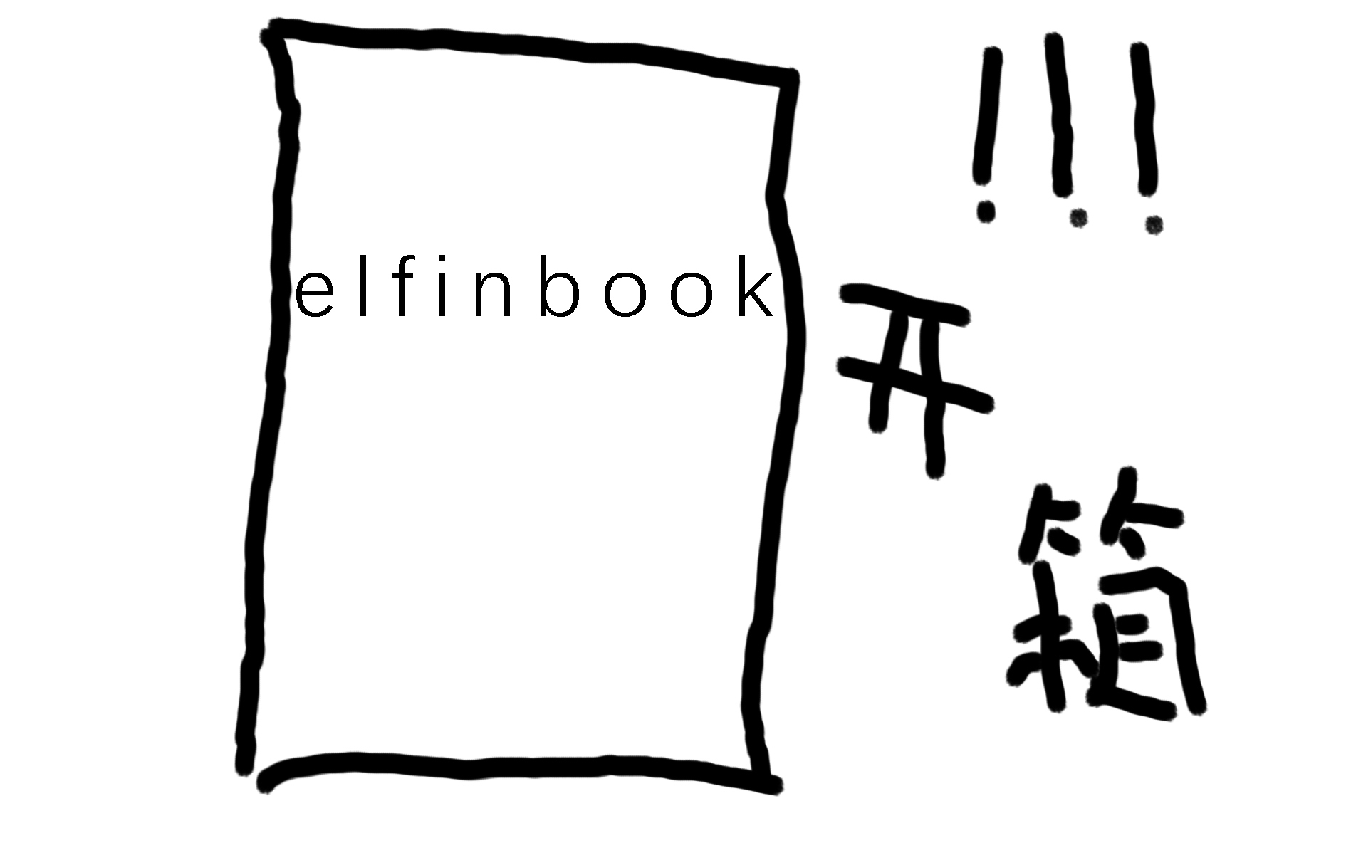 Elfinbook开箱!哔哩哔哩bilibili