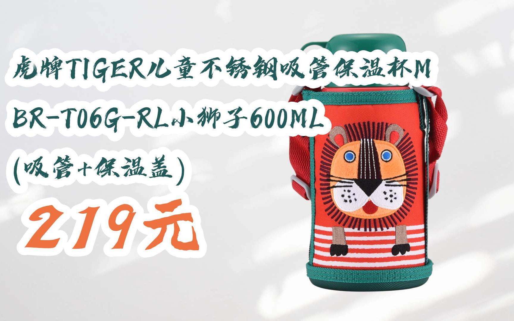 【双十一红包l请扫码】:虎牌tiger儿童不锈钢吸管保温杯mbr-t06g-rl小