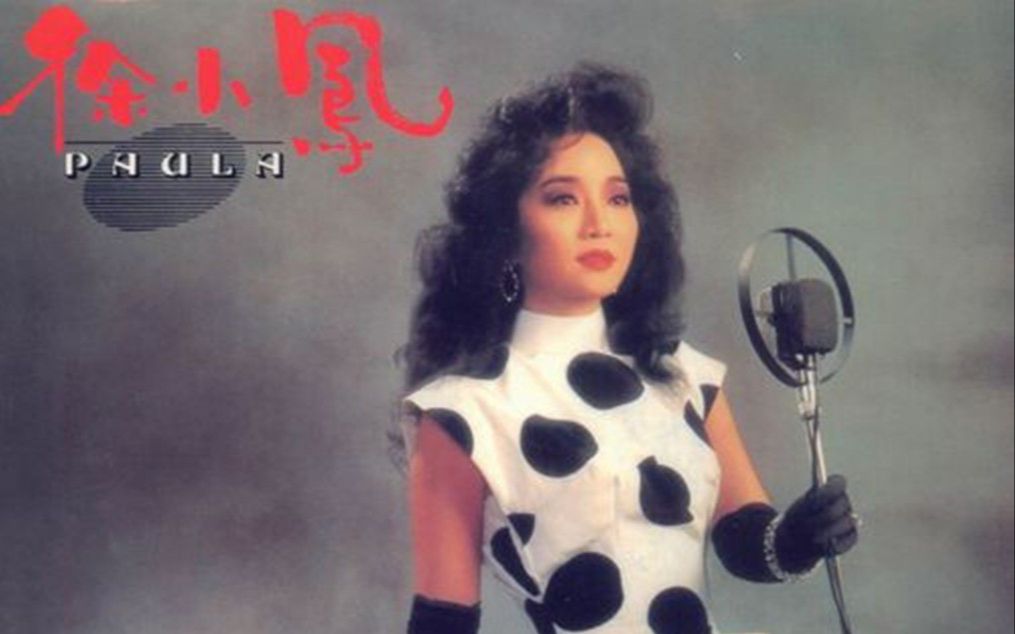 徐小凤风的季节 B站