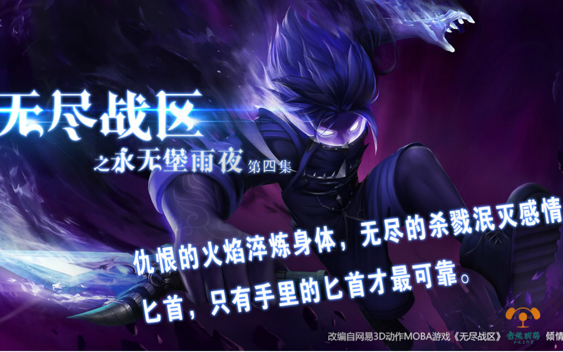 无尽战区04集