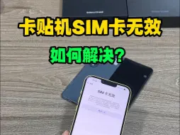 Download Video: 卡贴机激活显示SIM卡无效怎么办？3种方法教你解决！