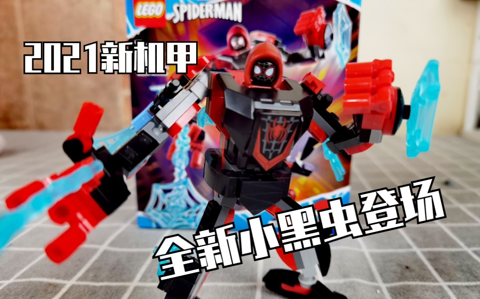 【乐高】2021全新机甲 全新小黑虫登场!乐高76171测评