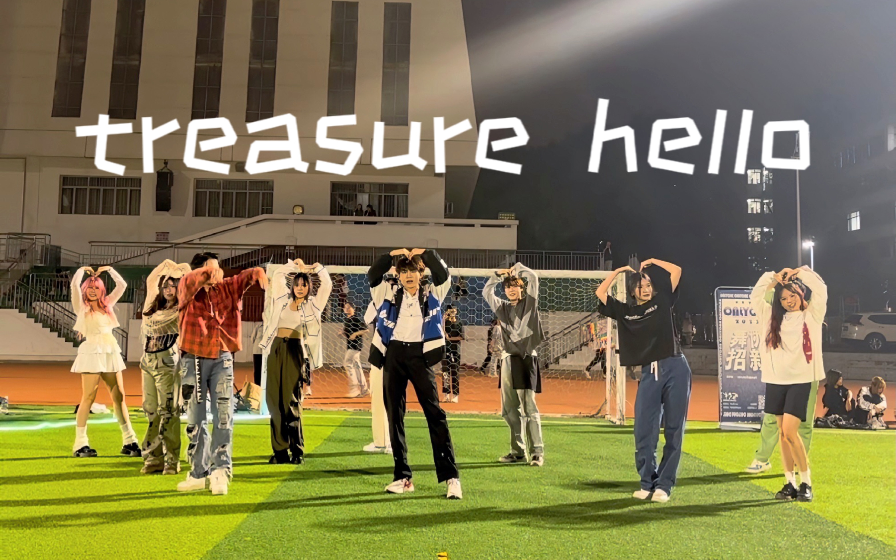 [图]【Treasure】大学操场一起Hello！！！超活力翻跳！转场剪辑