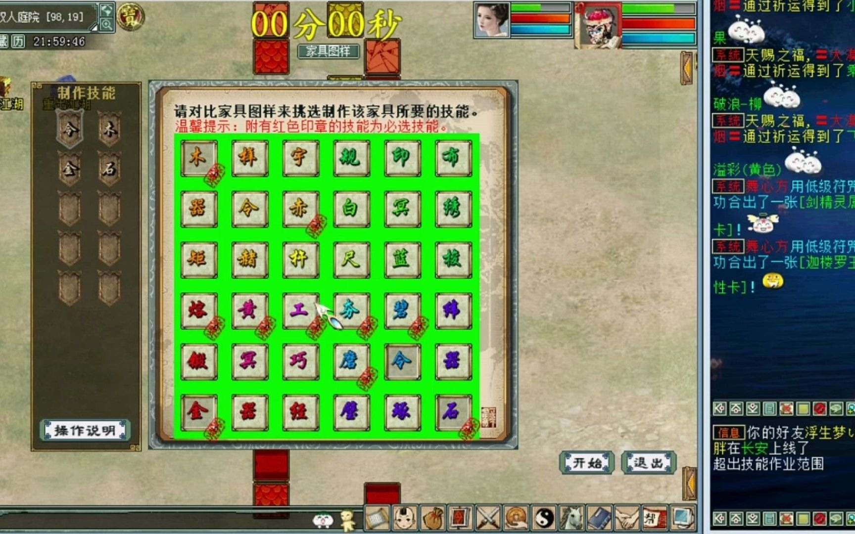 大话西游2之职业家具紫金签筒