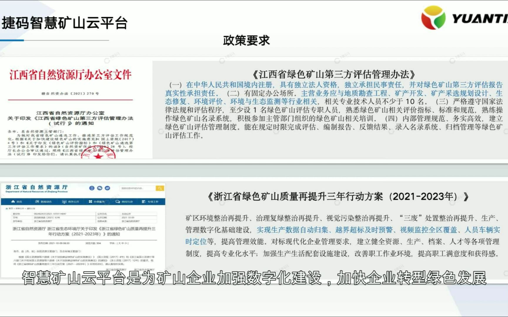 智慧矿山介绍视频哔哩哔哩bilibili