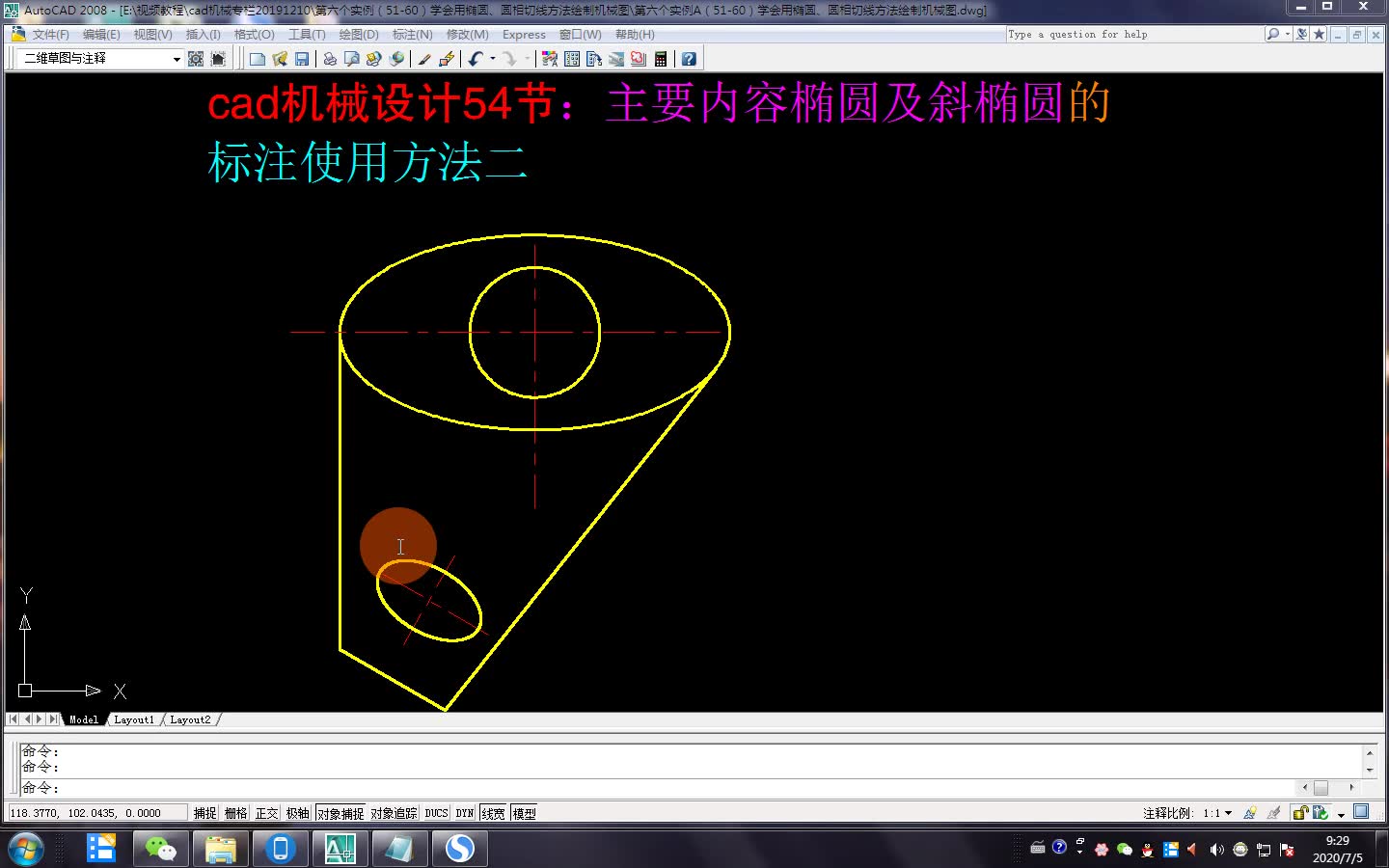 cad机械设计54节:主要内容椭圆及斜椭圆的标注使用方法二哔哩哔哩bilibili