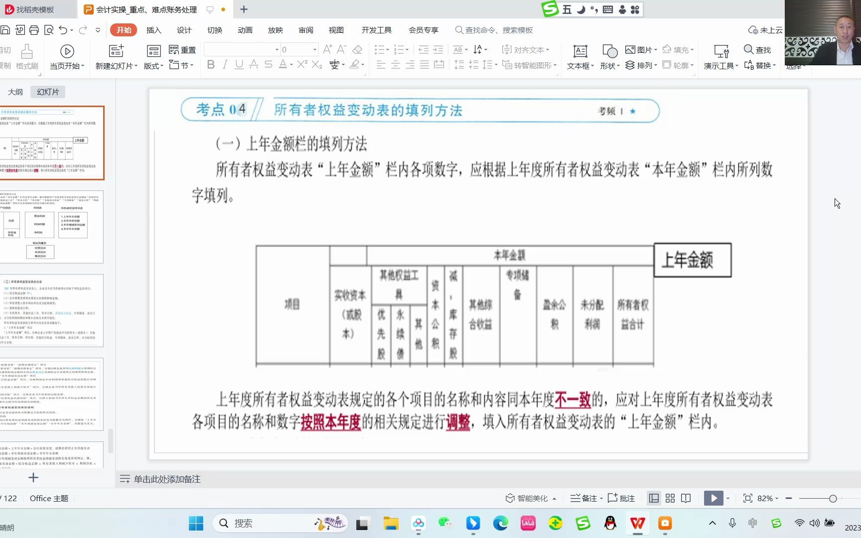 实操会计财务报表《所有者权益变动表》编制哔哩哔哩bilibili