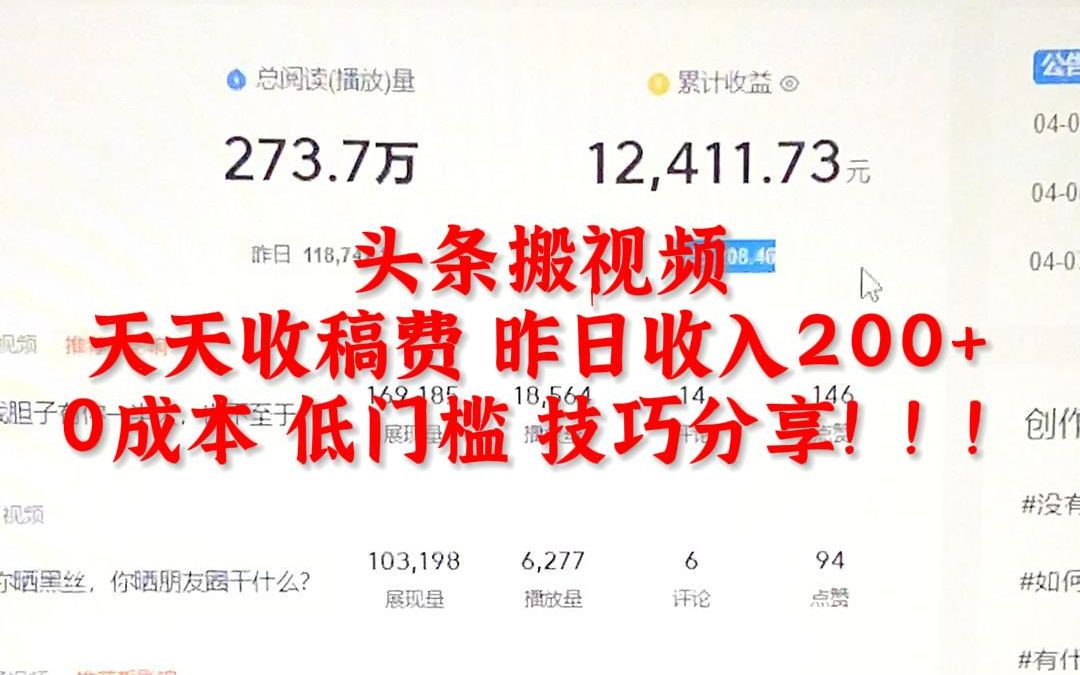 保姆级分享,头条搬视频,日稿费200+哔哩哔哩bilibili