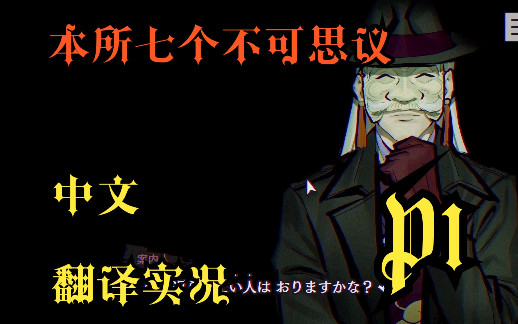 七之不可思议终结之时 | 七不可思議終結之時 – NMNRI