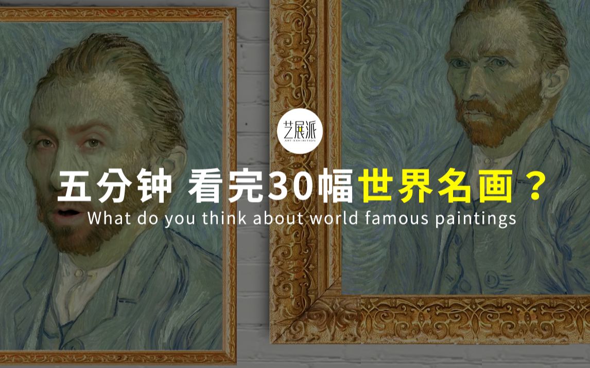 [图]艺术丨五分钟看完30幅世界名画 ？！