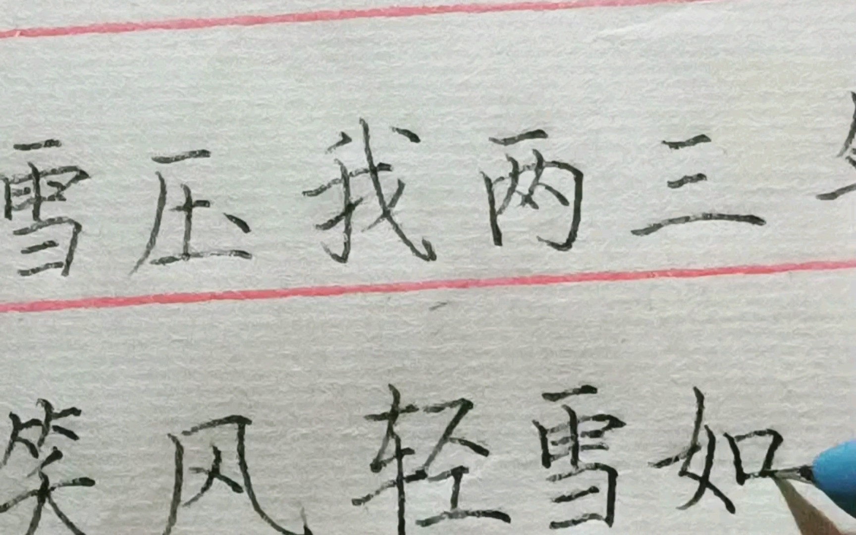 "风雪压我两三年,我笑风轻雪如棉.