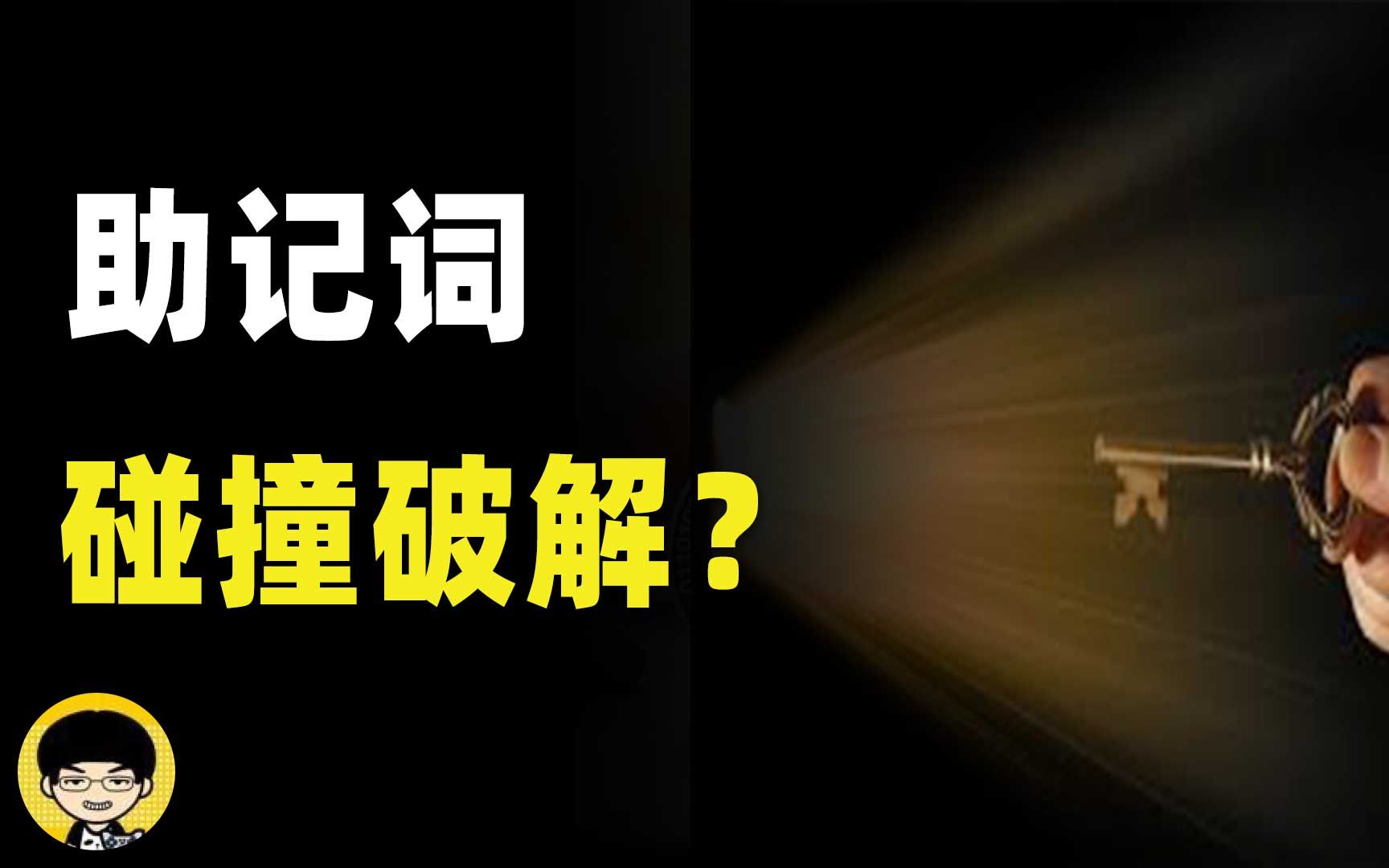 助记词可以碰撞出钱包私钥吗,量子计算可以破解BTC加密算法吗?哔哩哔哩bilibili