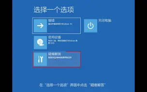 Download Video: Windows10系统不能启动故障修复一例