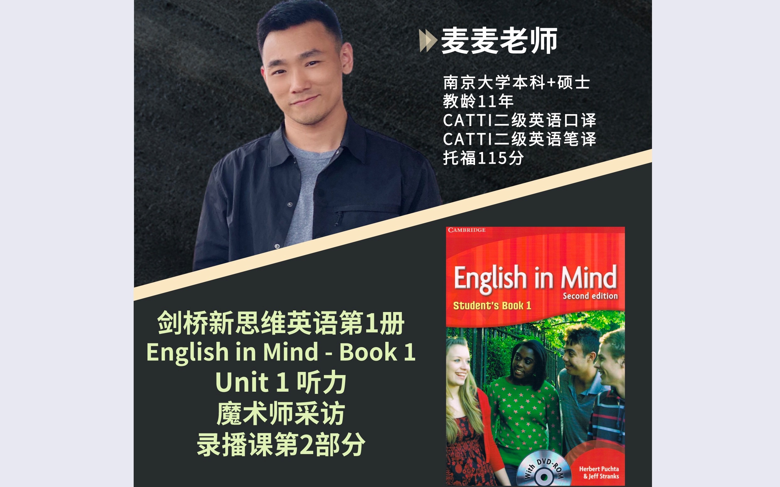 [图][English in Mind-Book 1]剑桥新思维英语 Unit 1 [魔术师采访]录播课第2集