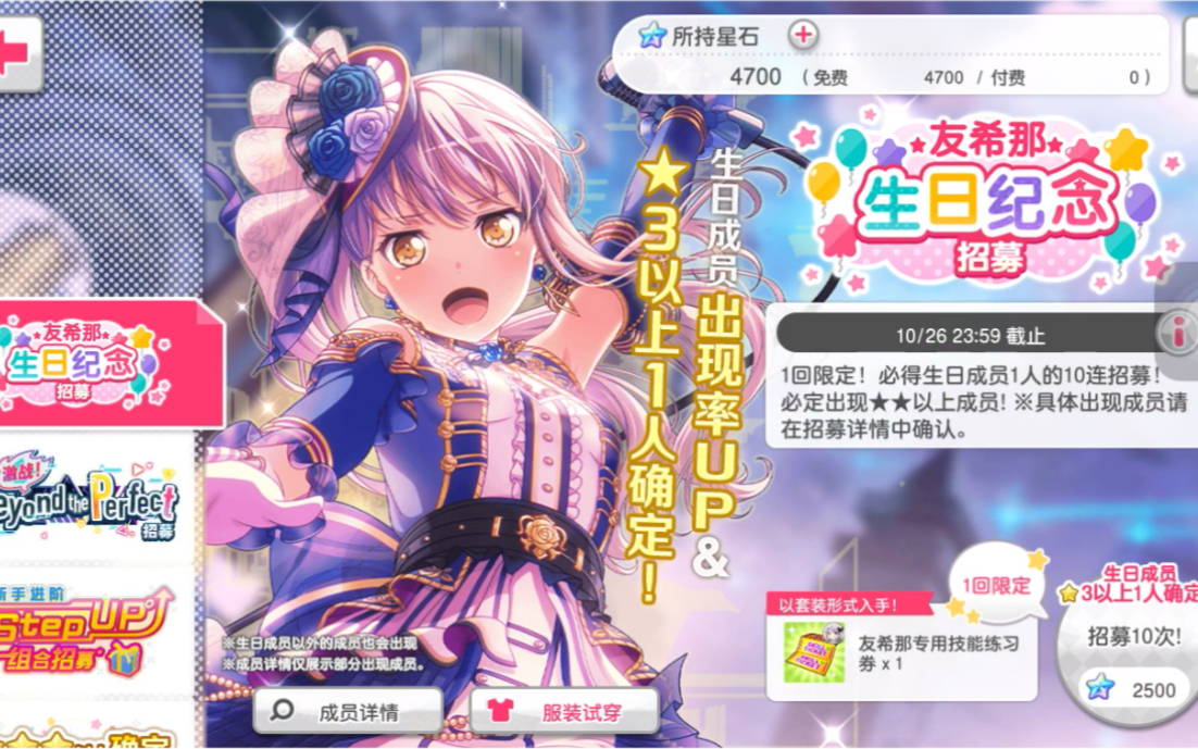 友希那生日快乐