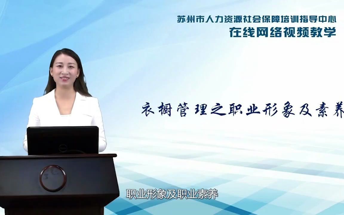 家政服务员上岗仪容仪表及家庭衣橱管理基本技能和素养(张家港市吉上吉职业培训学校家政课堂)哔哩哔哩bilibili