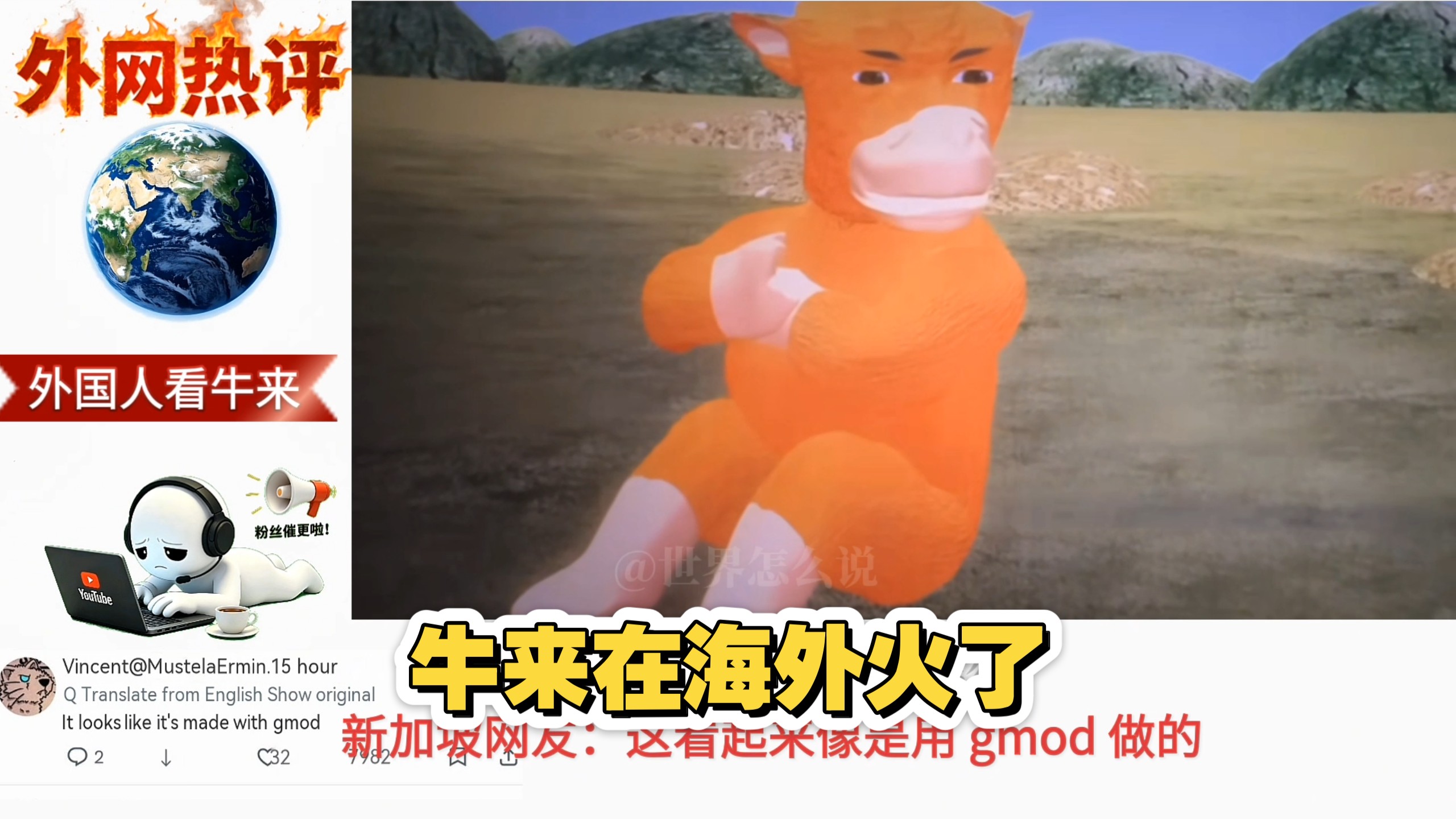 牛来的风，不出所料还是吹到了海外。
