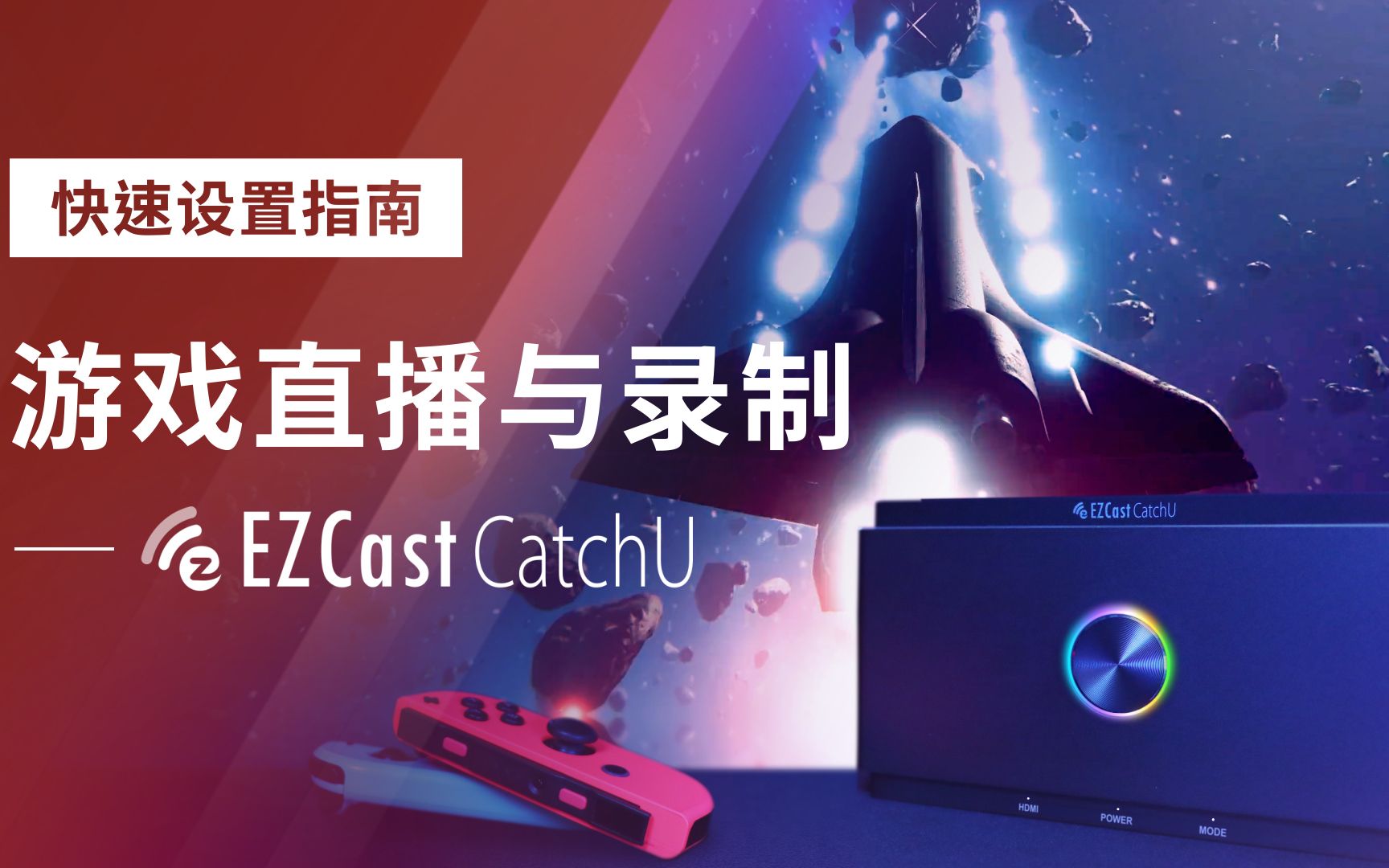 采集卡安装和使用教程,EZCast CatchU【官方教程】哔哩哔哩bilibili