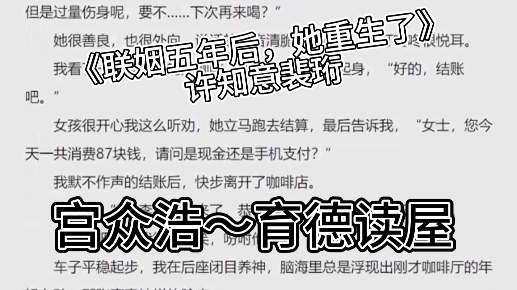 [图]《联姻五年后，她重生了》许知意裴珩。热门小说推荐