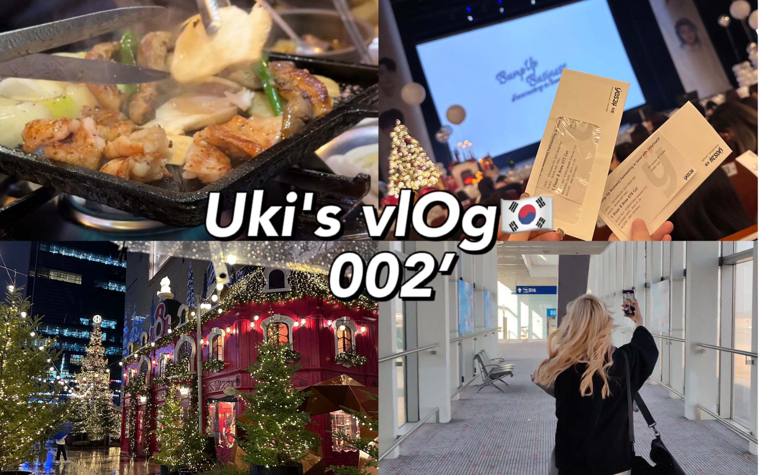 Uki's vlog又来见氧啦!bub见面会 | 和氧hi touch|在公司门口跳舞被staff“围观”| 牛肠炸鸡 | 和异地狮妹又见面了!| 圣诞氛围逛街哔哩哔哩bilibili