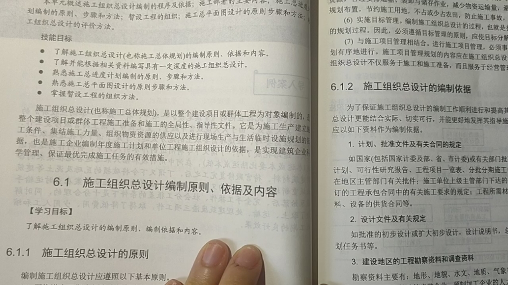 6.1施工组织总设计编制原则、依据及内容哔哩哔哩bilibili