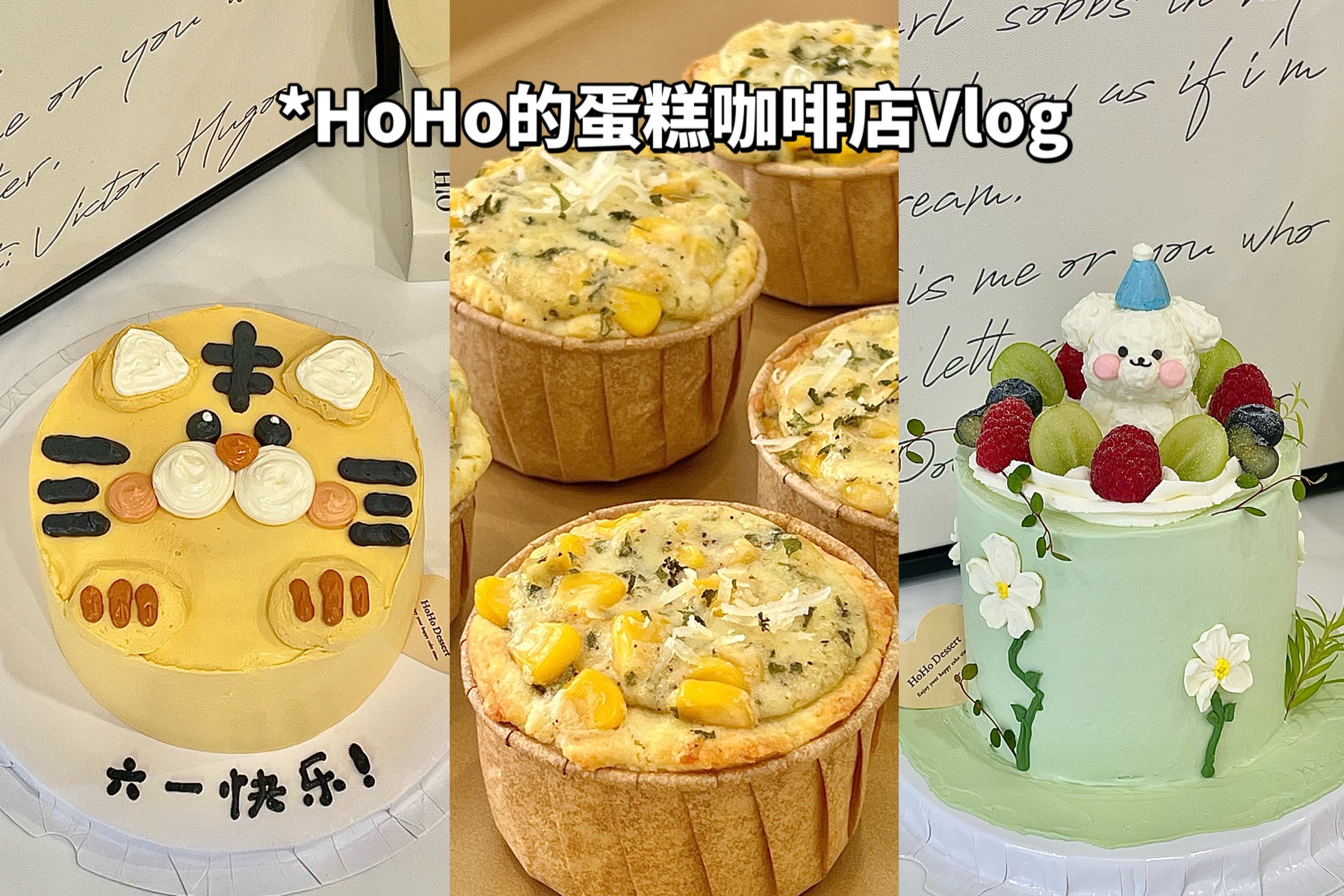 HoHo蛋糕咖啡店Vlog|沉浸式开店日常无bgm版|来听蛋糕咖啡店的白噪音|手绘小老虎蛋糕| 沉浸式做蛋糕|沉浸式做咖啡|玉米浓汤帕玛森司康|下午茶来啦!哔...