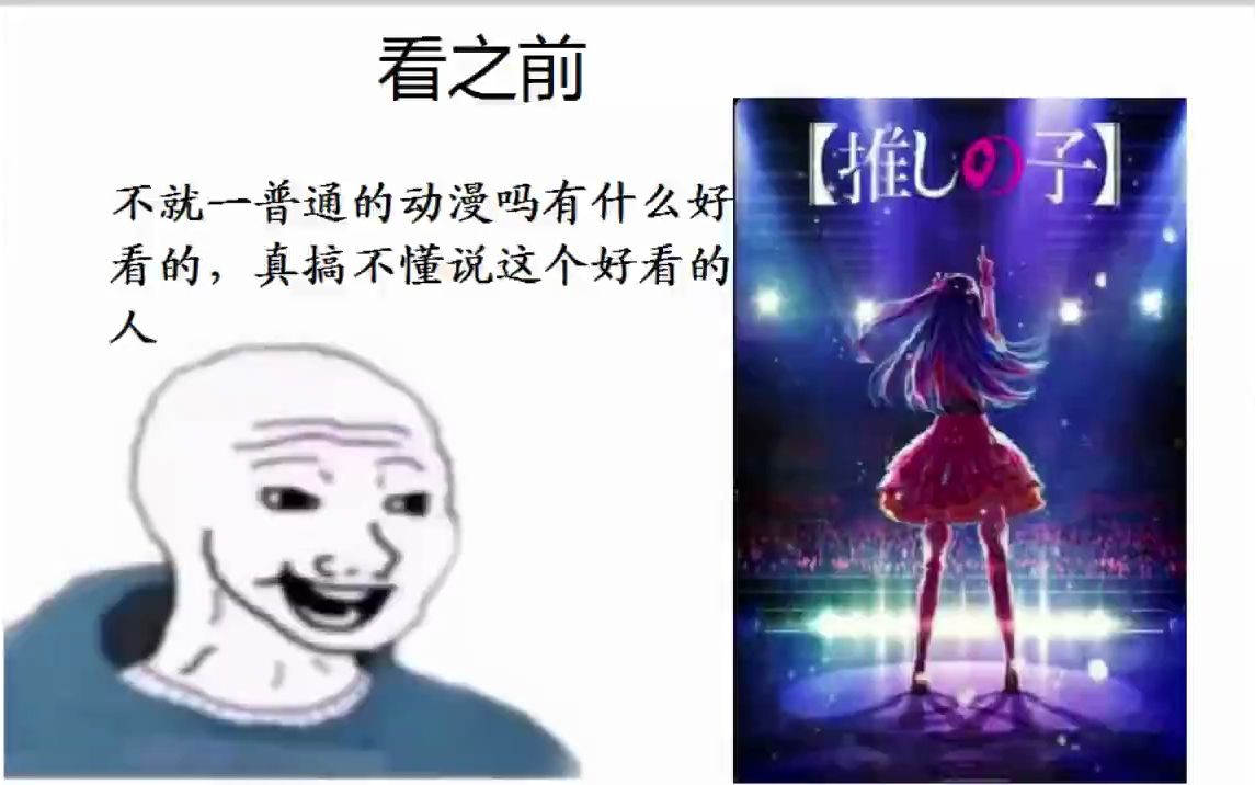 [图]看我推的孩子之前VS看我推的孩子之后