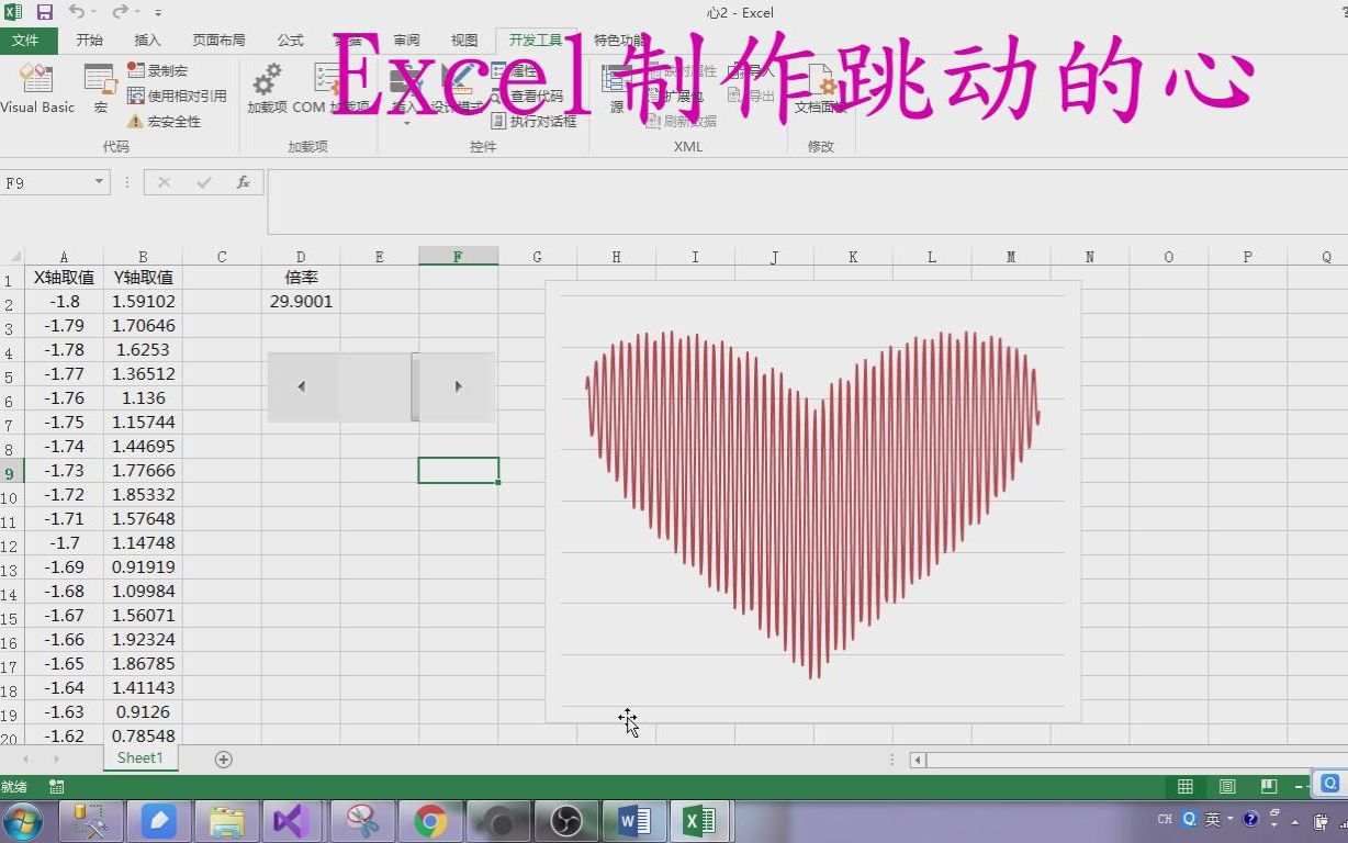 [图]Excel制作跳动的心（完整版视频）