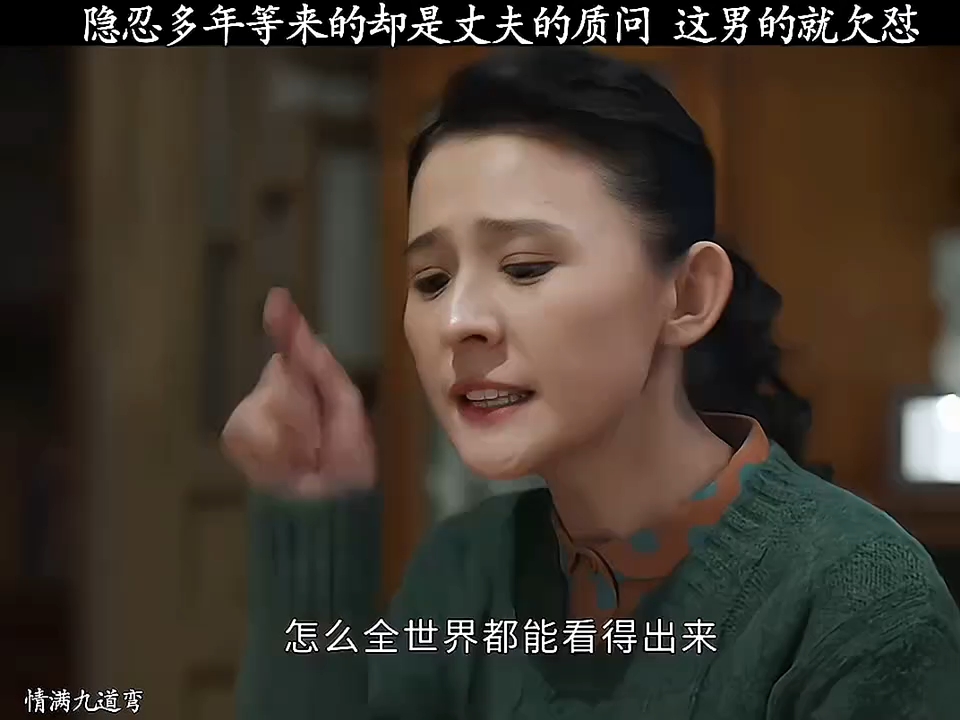 隐忍多年等来的却是丈夫的质问 这男的就欠慰哔哩哔哩bilibili