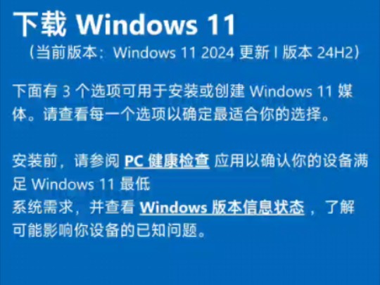 Win11 24h2官网下载地址分享哔哩哔哩bilibili