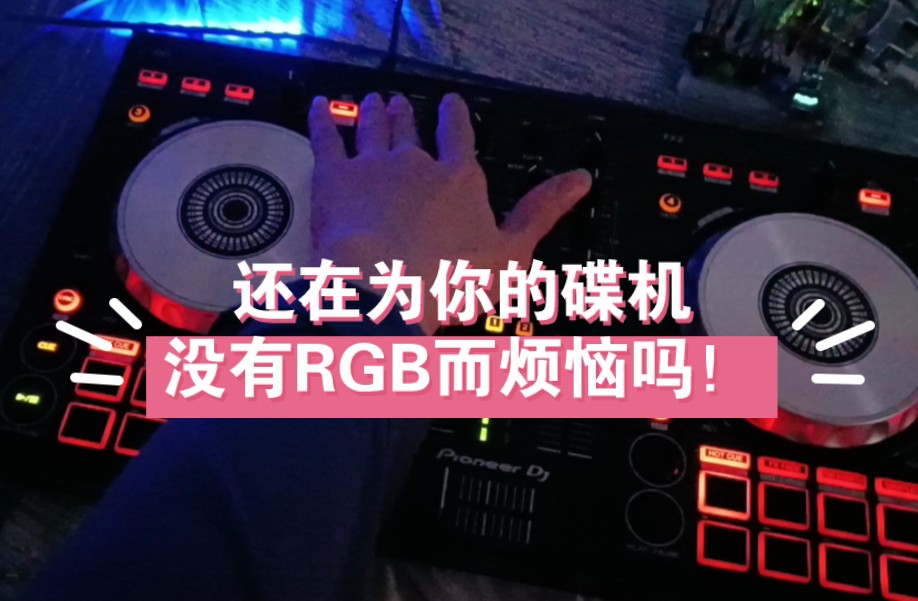 大更新,双碟盘指针模式! VirtualDJ Network扩展灯效项目哔哩哔哩bilibili