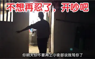 Download Video: 广西农村留守媳妇和家婆撕破了脸 大晚上的在吵架 婆媳关系难相处