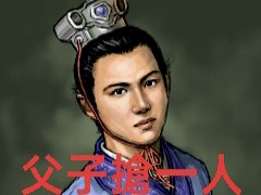 中国未即位皇储排行榜第60名 新缪王 王临哔哩哔哩bilibili