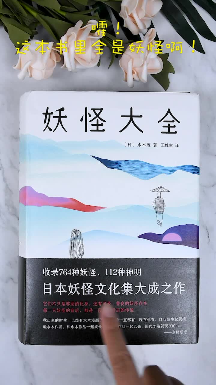 【日本妖怪大全】你听说过这些“丧心病狂”的妖怪吗?哔哩哔哩bilibili