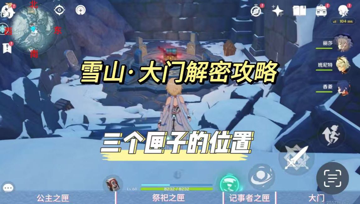 原神雪山解密,三个匣子和大门位置,雪山三个匣子的位置