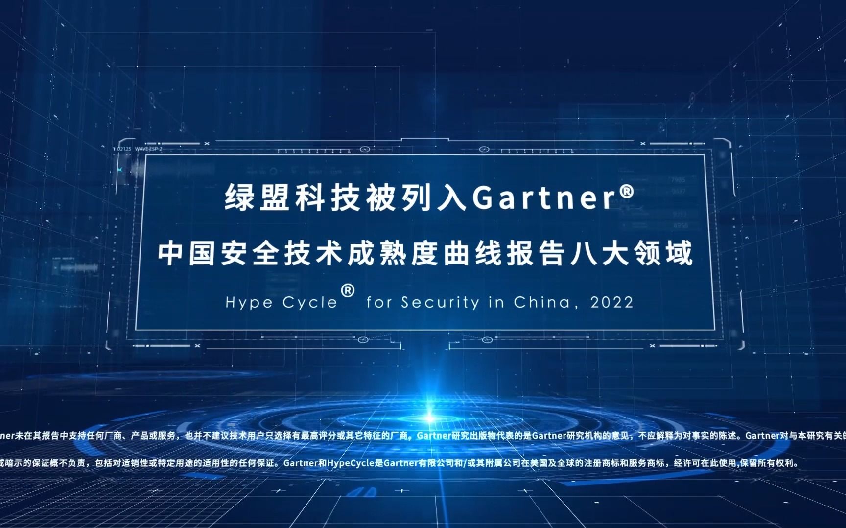 绿盟科技被列入Gartner中国安全技术成熟度曲线报告八大领域哔哩哔哩bilibili