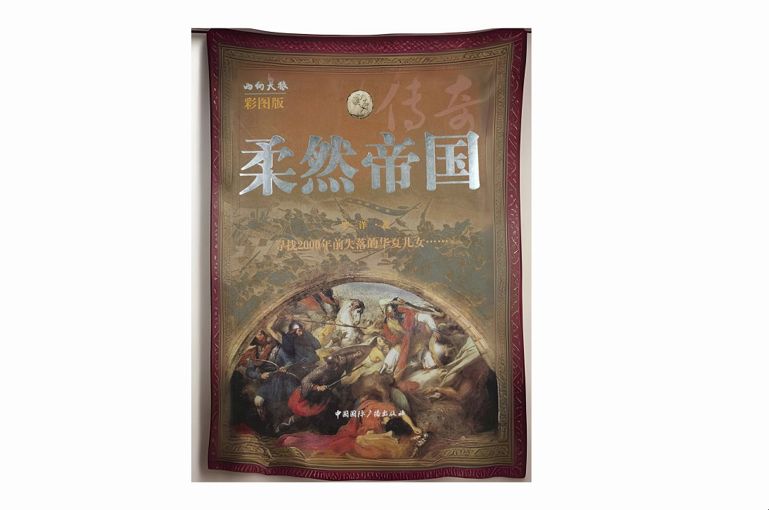 真人朗读有声书中国史系列《柔然帝国》1700余年前出现纵横欧陆又突然消失的柔然帝国到底去哪了哔哩哔哩bilibili