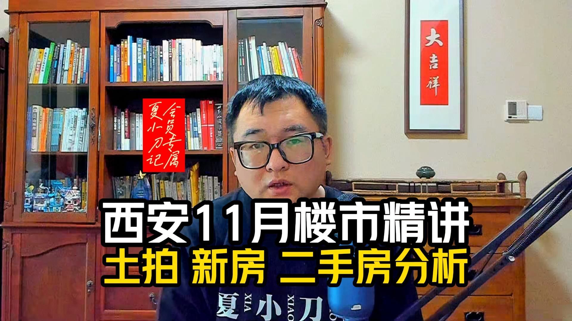 数据推算西安楼市何时反转?│会员专属第62期│西安楼市11月精讲│土拍│新房│二手房哔哩哔哩bilibili