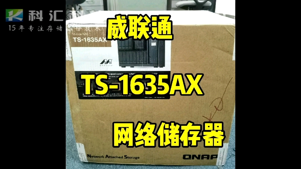 威联通科技推出新一代TS1635AX,承继前代TS1635的16硬盘槽大容量及双10GbE SFP+网络埠高速传输优势哔哩哔哩bilibili